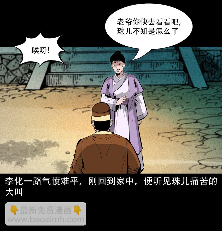 聊齋怪談 - 28 28話轉世靈童(1/2) - 4