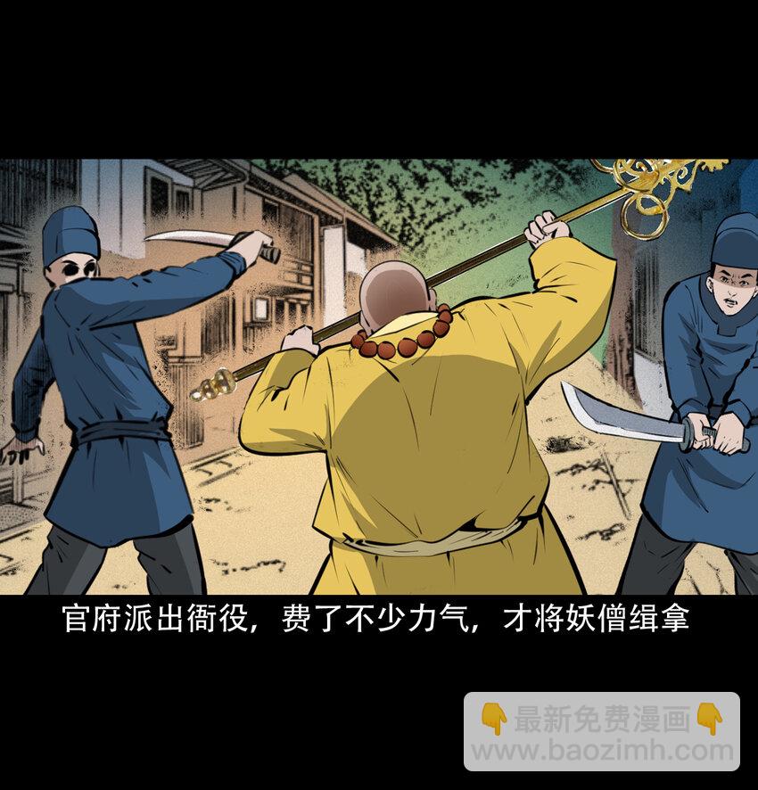 聊齋怪談 - 28 28話轉世靈童(1/2) - 3