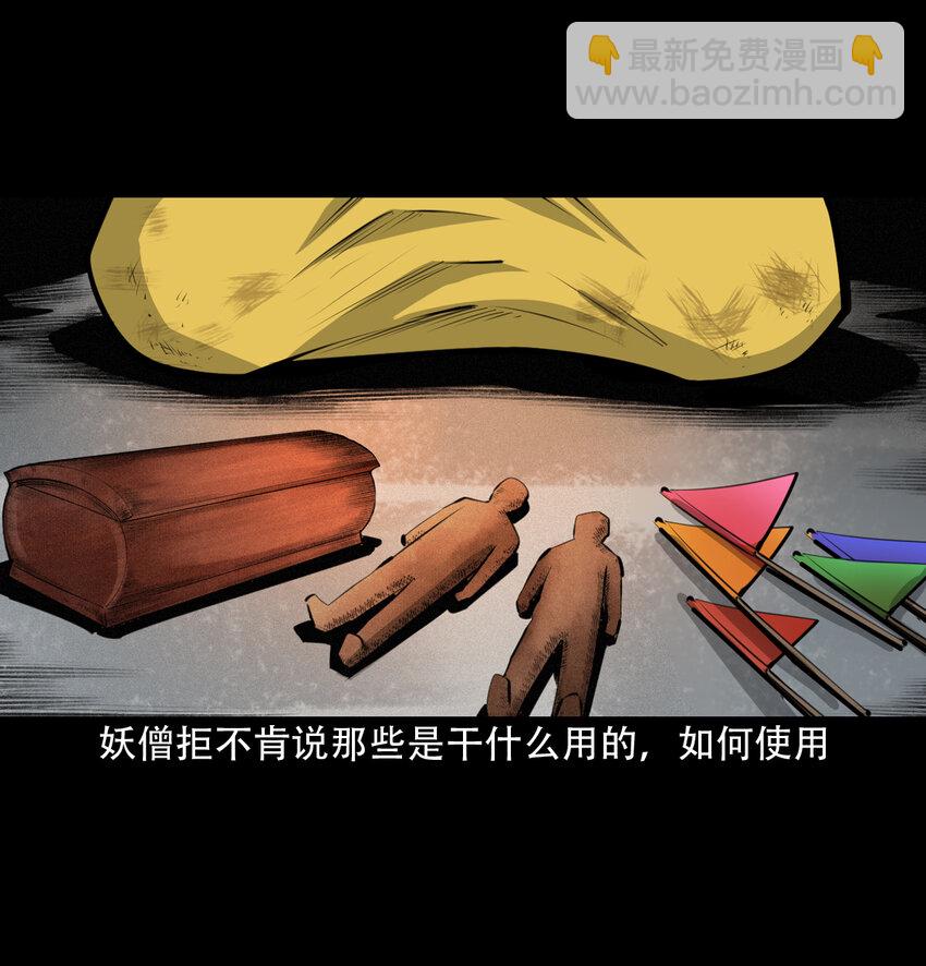 聊齋怪談 - 28 28話轉世靈童(1/2) - 6