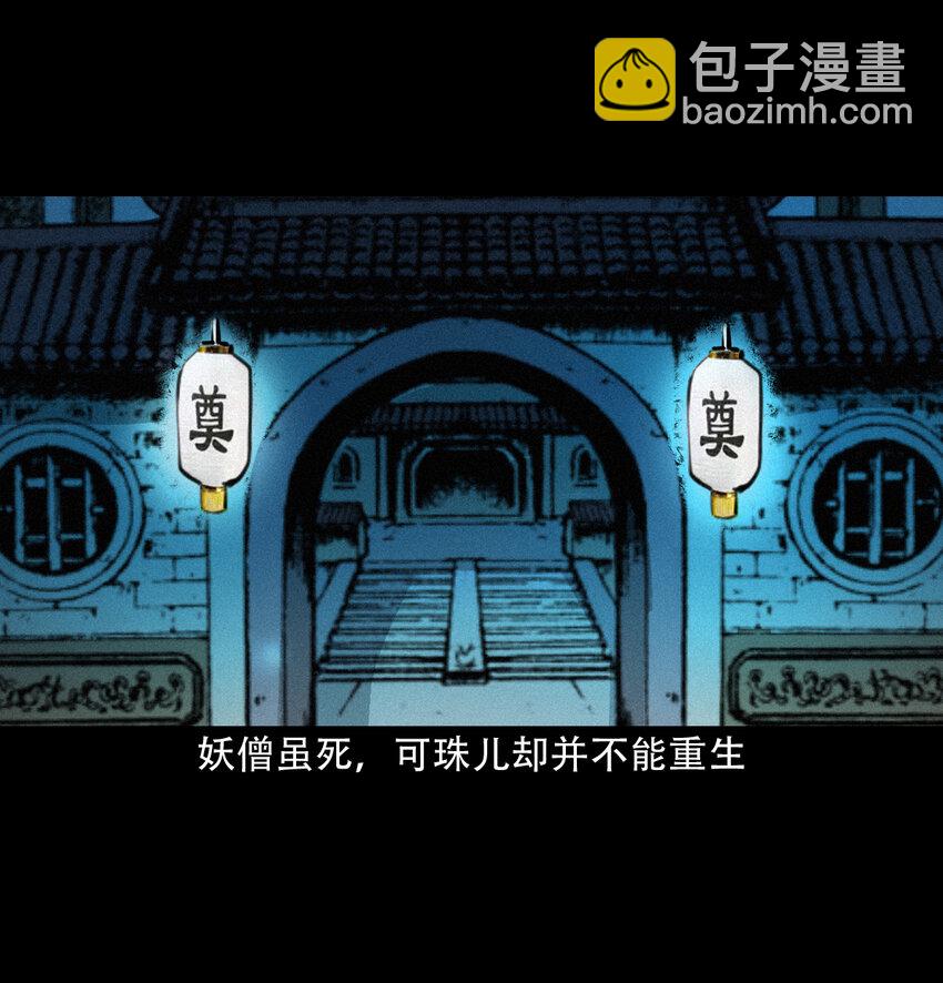 聊齋怪談 - 28 28話轉世靈童(1/2) - 8