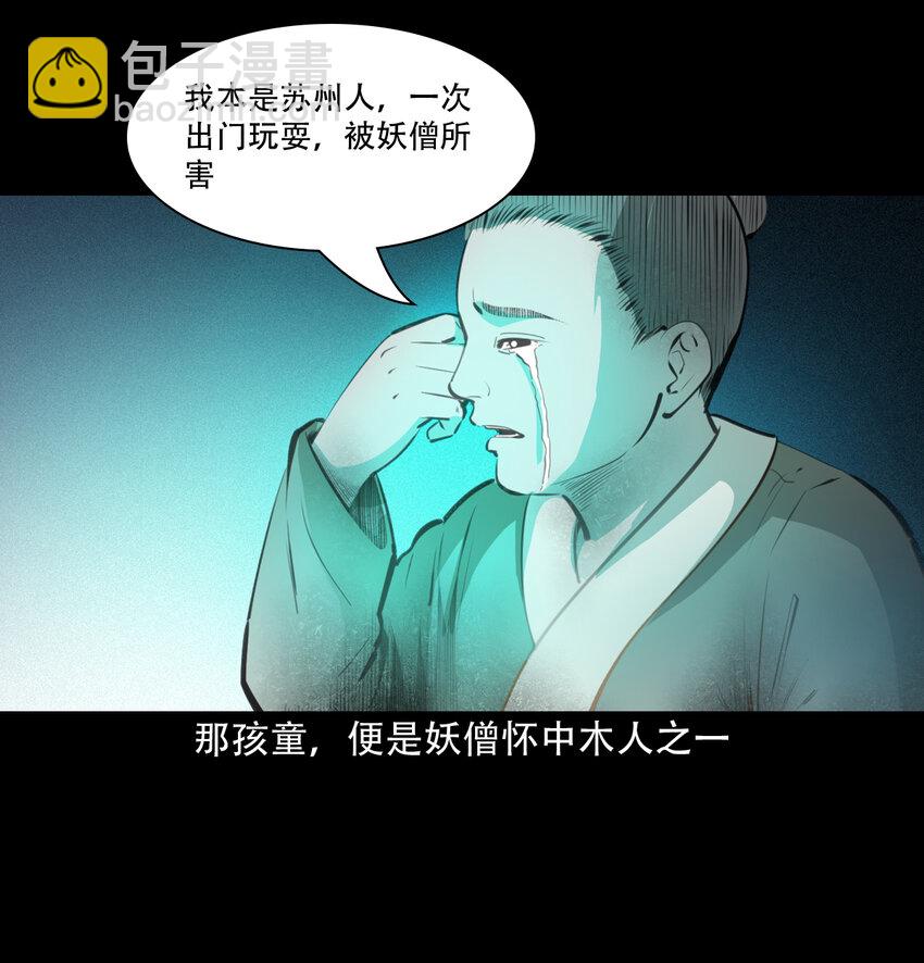 聊齋怪談 - 28 28話轉世靈童(1/2) - 6