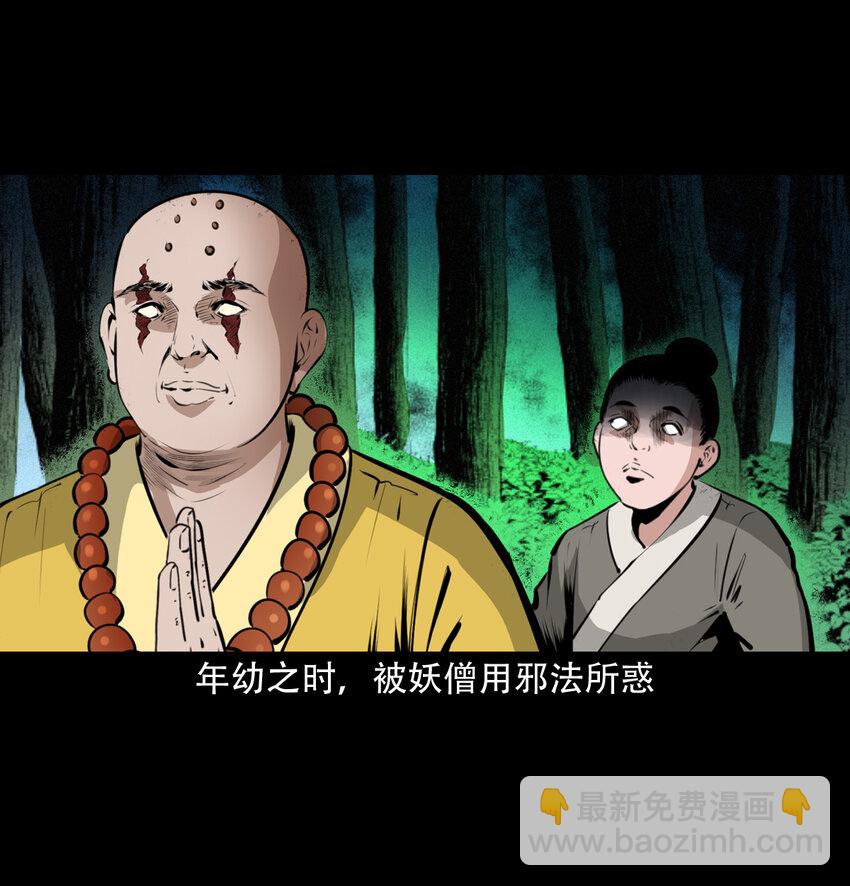 聊齋怪談 - 28 28話轉世靈童(1/2) - 7