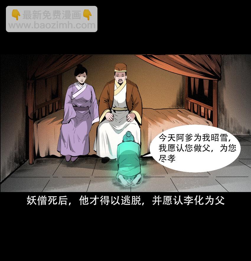 聊齋怪談 - 28 28話轉世靈童(1/2) - 1