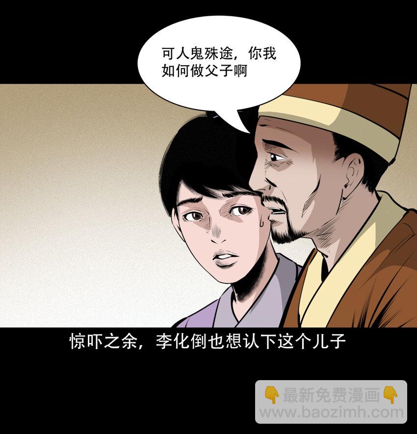 聊齋怪談 - 28 28話轉世靈童(1/2) - 2