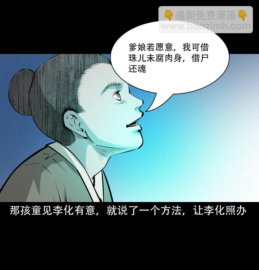 聊齋怪談 - 28 28話轉世靈童(1/2) - 3