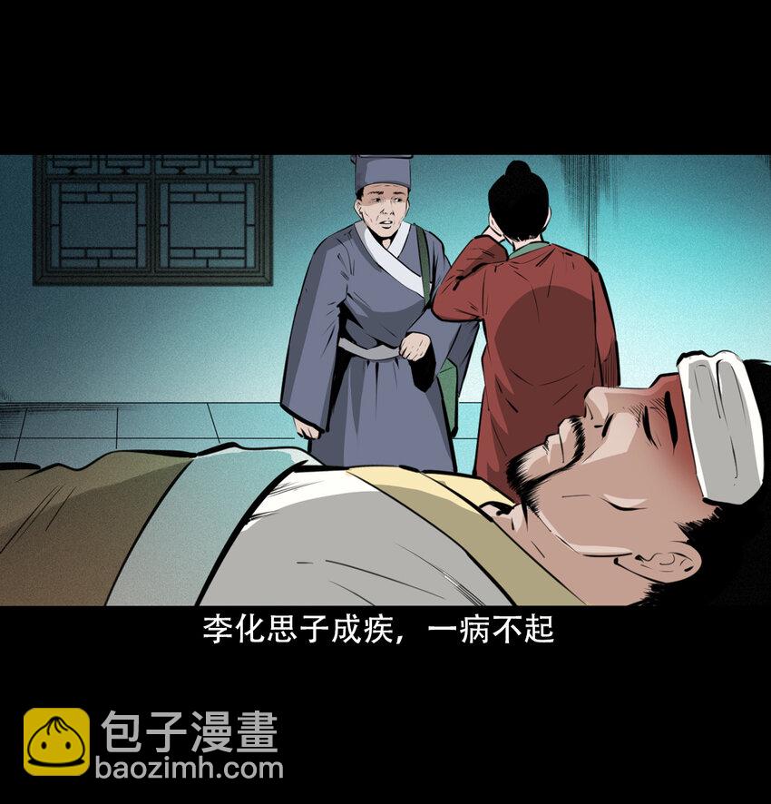 聊齋怪談 - 28 28話轉世靈童(1/2) - 7