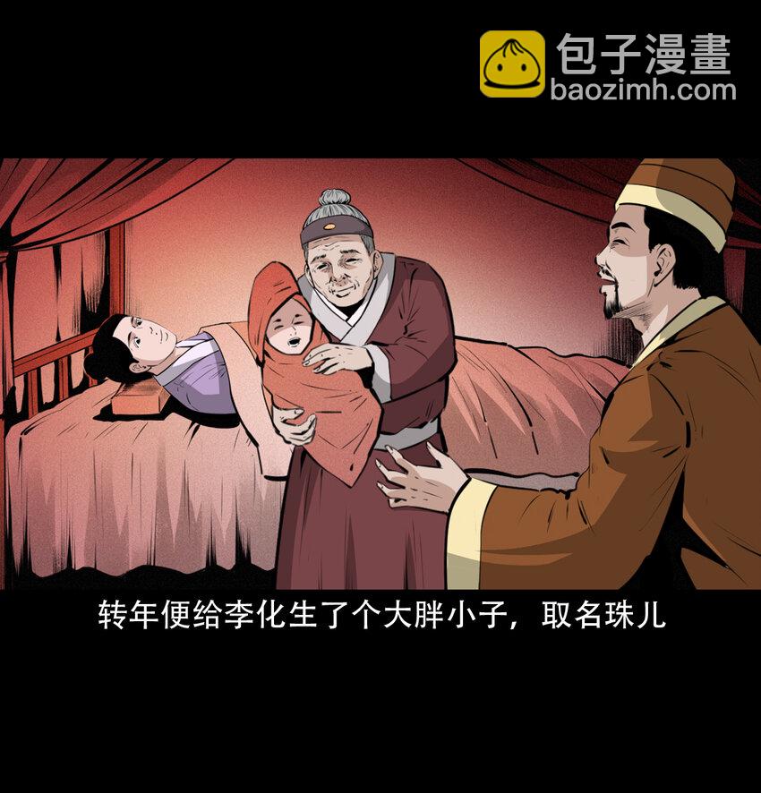 聊齋怪談 - 28 28話轉世靈童(1/2) - 1