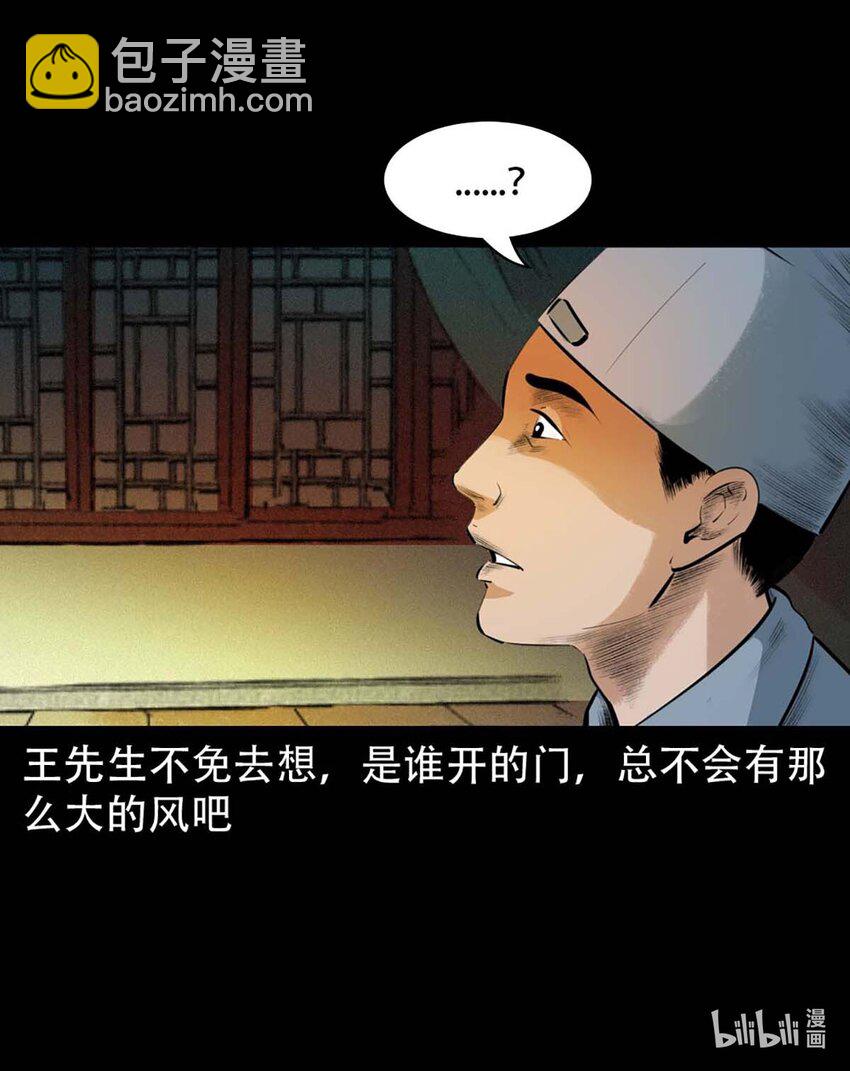 聊齋怪談 - 4 第3話宅妖(1/2) - 3