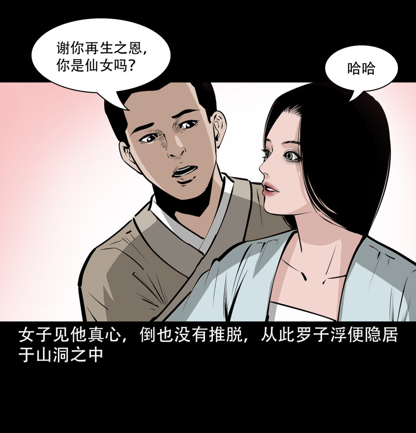 34 第34话懒汉娶仙妻36