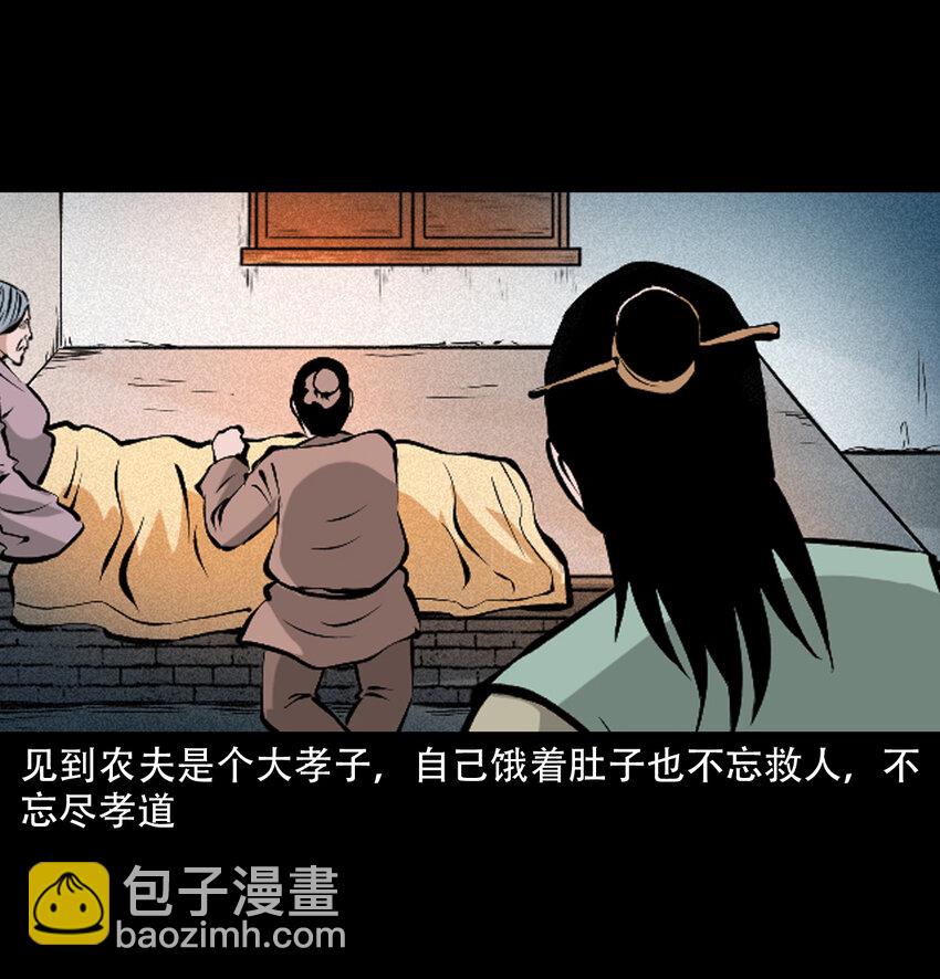 聊齋怪談 - 36 第36話洪水 - 4