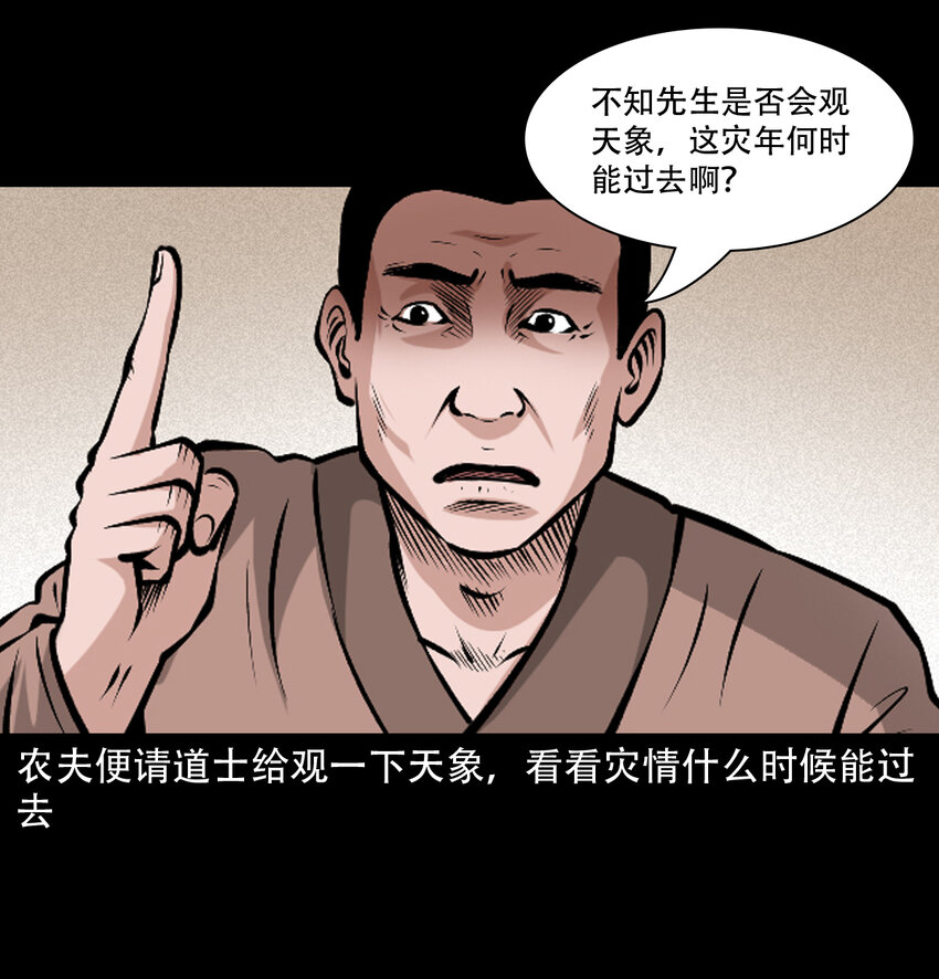 聊齋怪談 - 36 第36話洪水 - 6