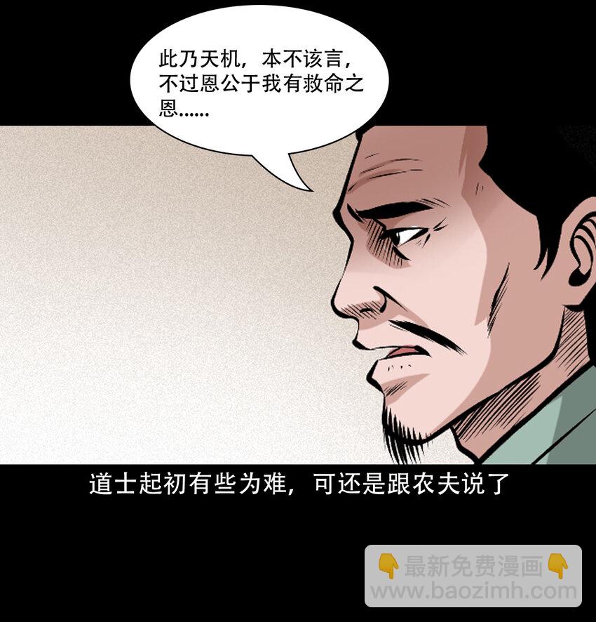 聊齋怪談 - 36 第36話洪水 - 7