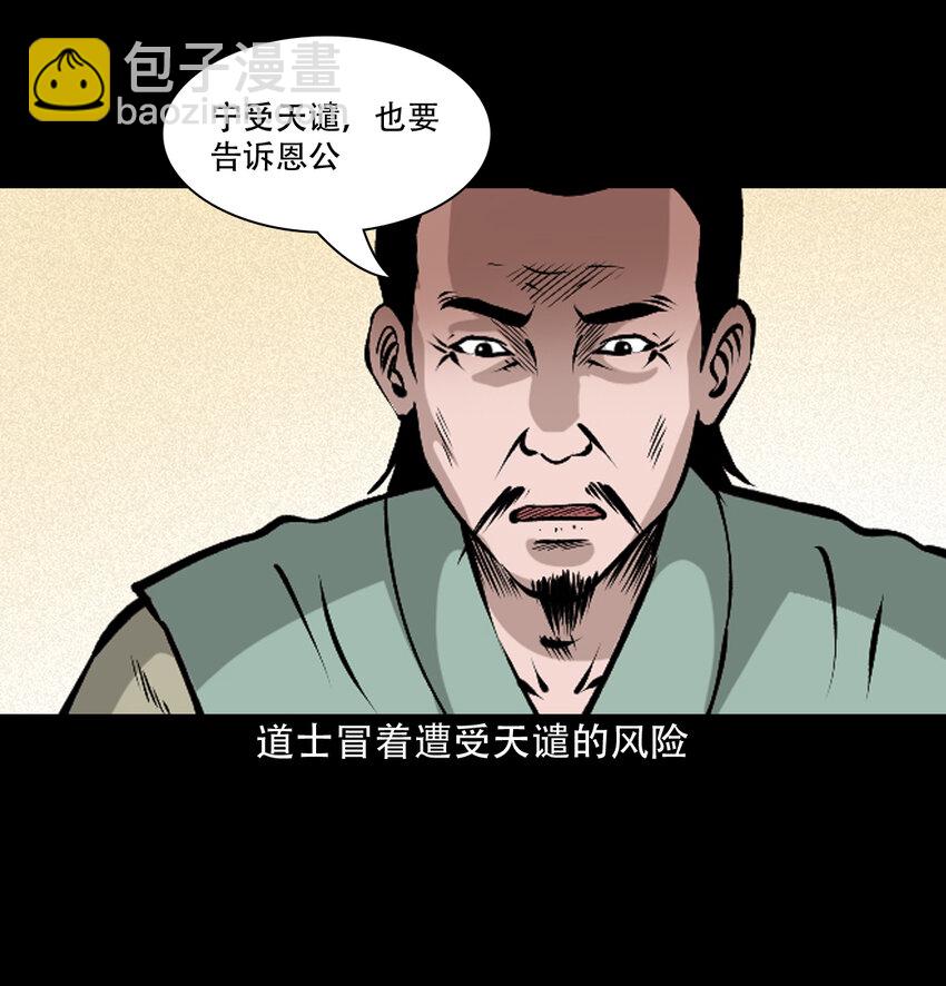 聊齋怪談 - 36 第36話洪水 - 1