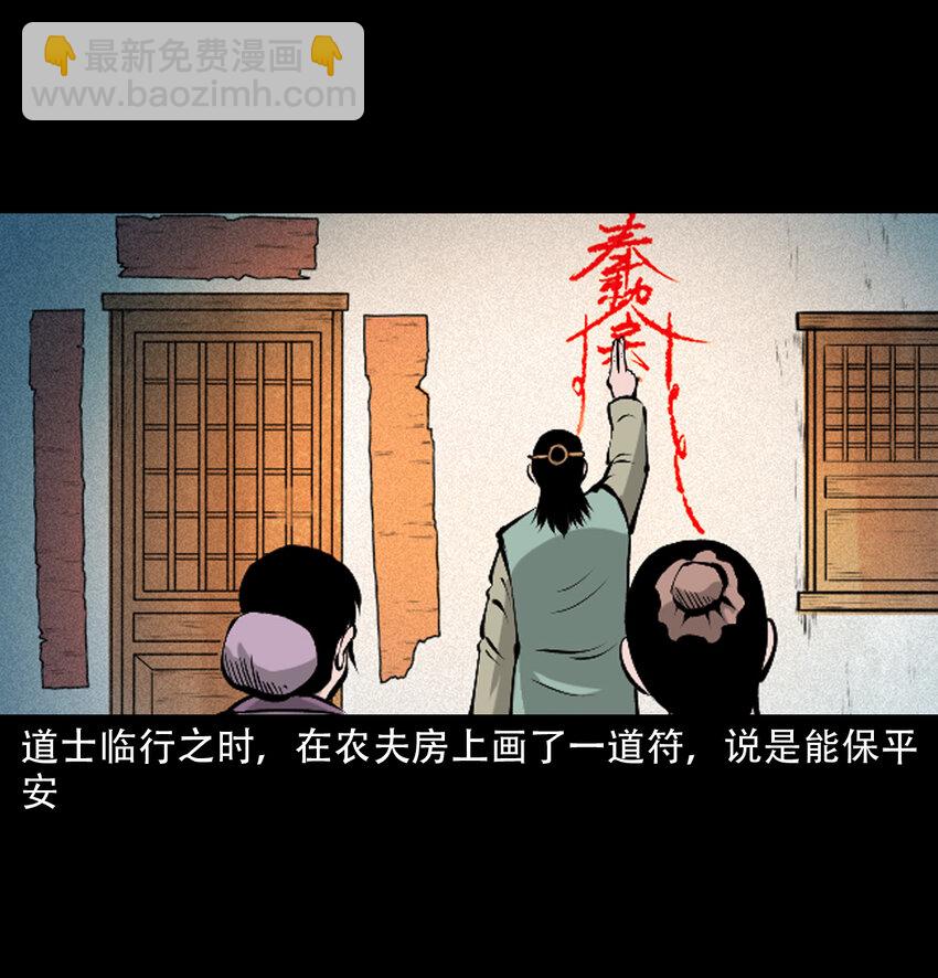 聊齋怪談 - 36 第36話洪水 - 4