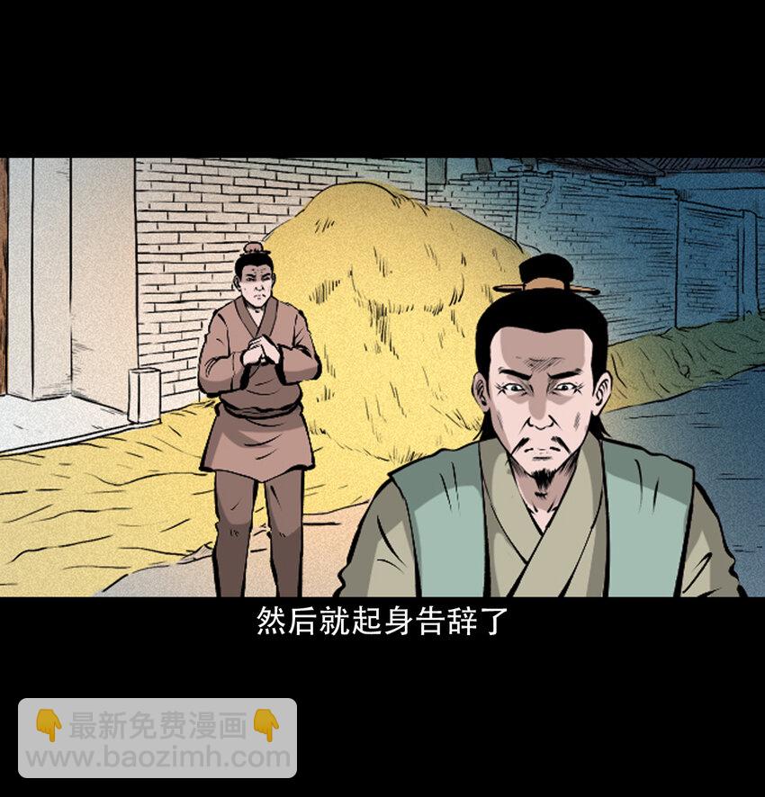 聊齋怪談 - 36 第36話洪水 - 5