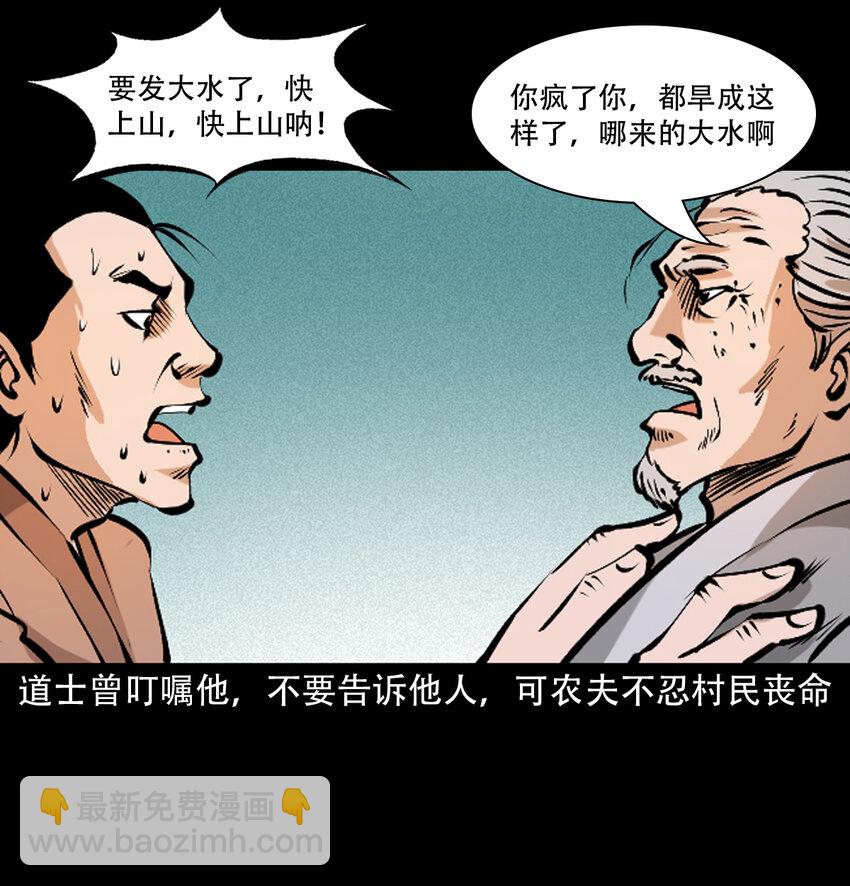 聊齋怪談 - 36 第36話洪水 - 3