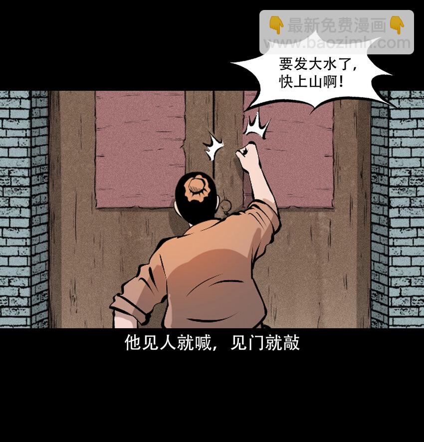 聊齋怪談 - 36 第36話洪水 - 4