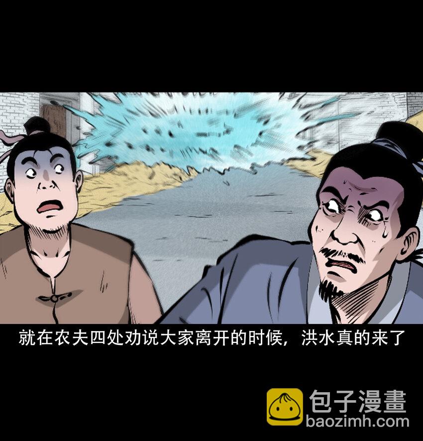 聊齋怪談 - 36 第36話洪水 - 7