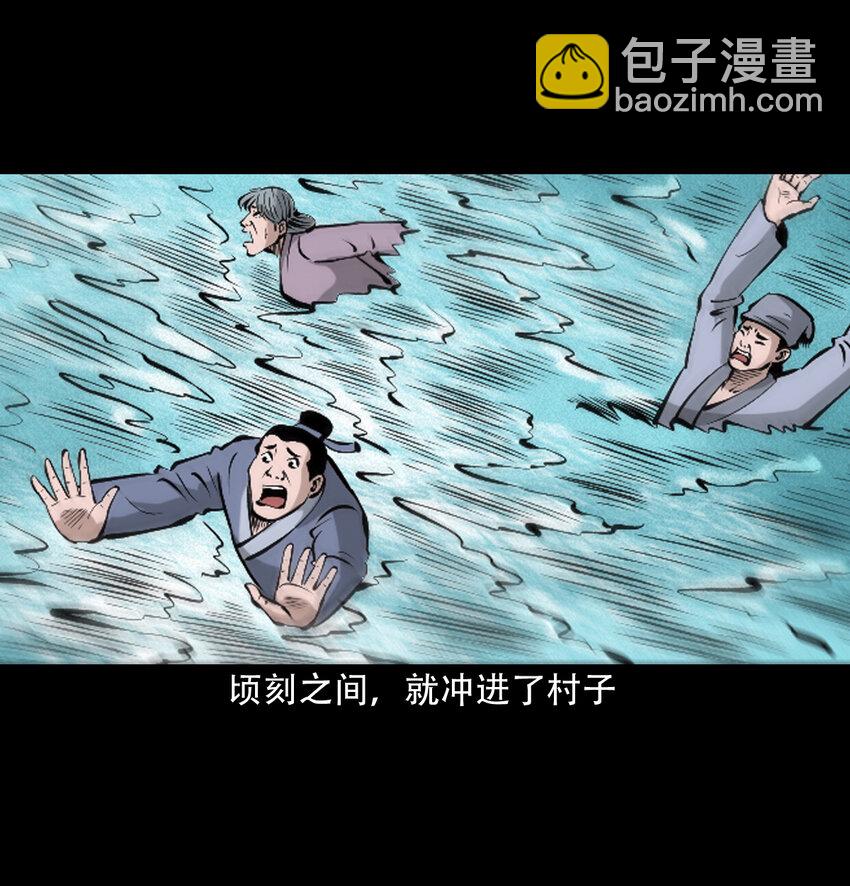 聊齋怪談 - 36 第36話洪水 - 1