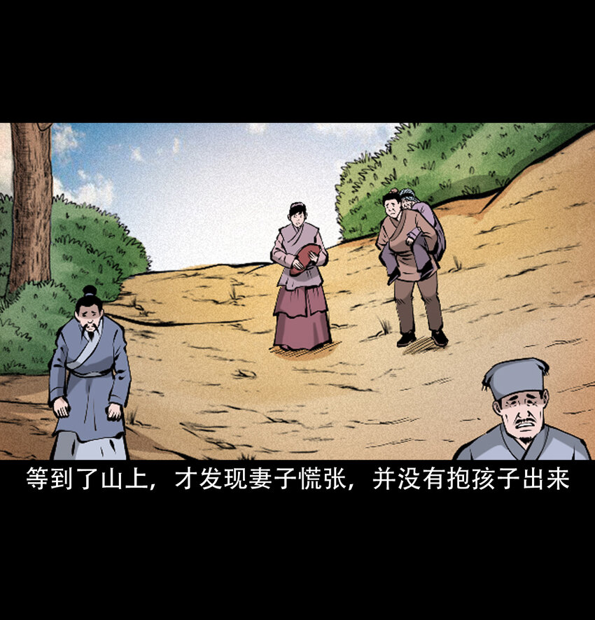 聊齋怪談 - 36 第36話洪水 - 4