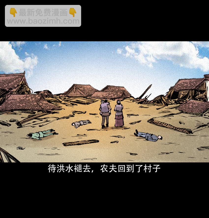 聊齋怪談 - 36 第36話洪水 - 6