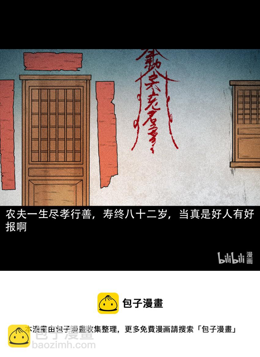 聊齋怪談 - 36 第36話洪水 - 2