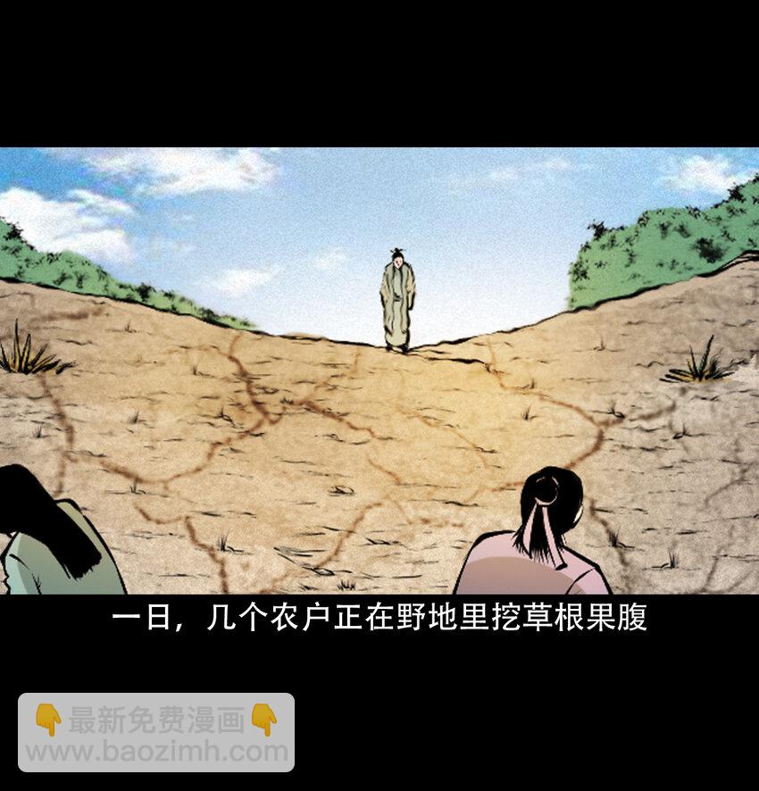 聊齋怪談 - 36 第36話洪水 - 2