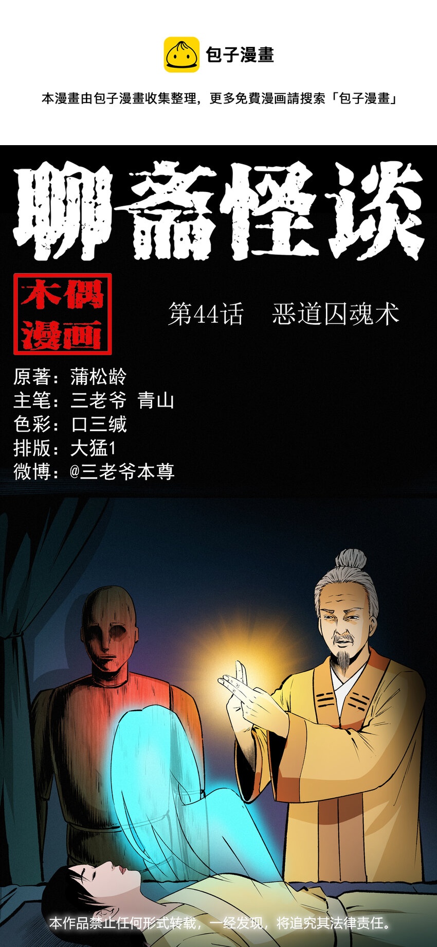 44话 第44话恶道囚魂术(1/2)-第44话