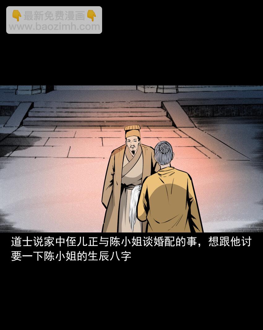 44话 第44话恶道囚魂术(1/2)-第44话