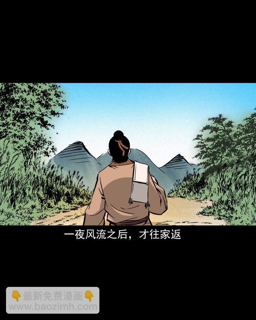 聊齋怪談 - 46 第46話引狼入室 - 4