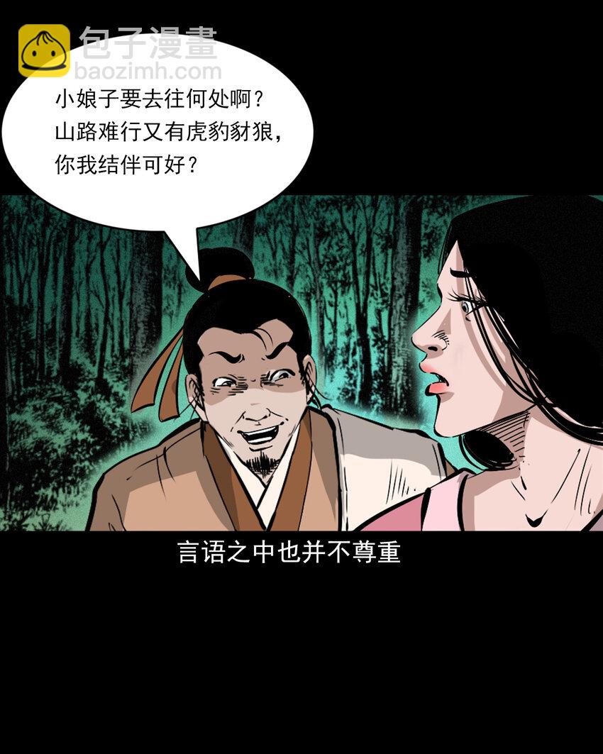 聊齋怪談 - 46 第46話引狼入室 - 1