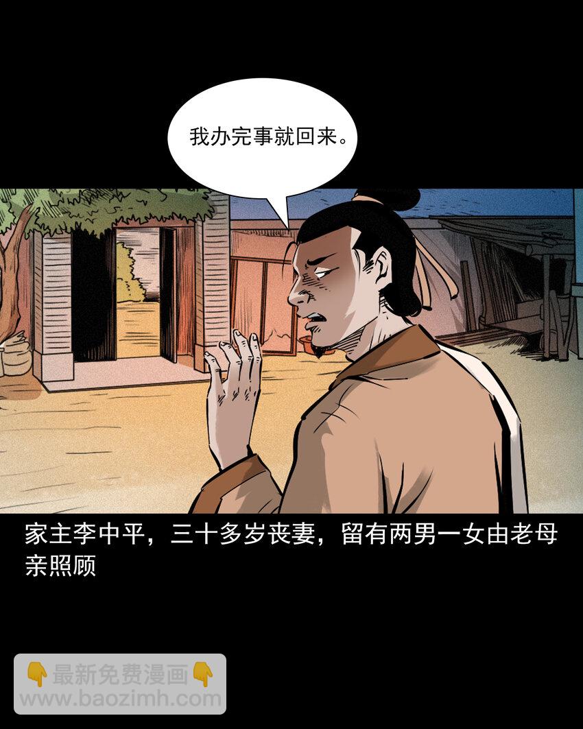 聊齋怪談 - 46 第46話引狼入室 - 3