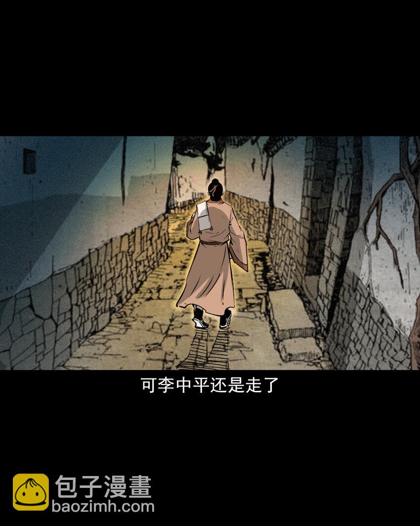 聊齋怪談 - 46 第46話引狼入室 - 6