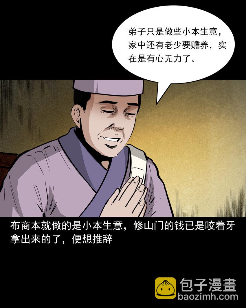 聊齋怪談 - 48 第48畫布商荒廟遇惡僧 - 4