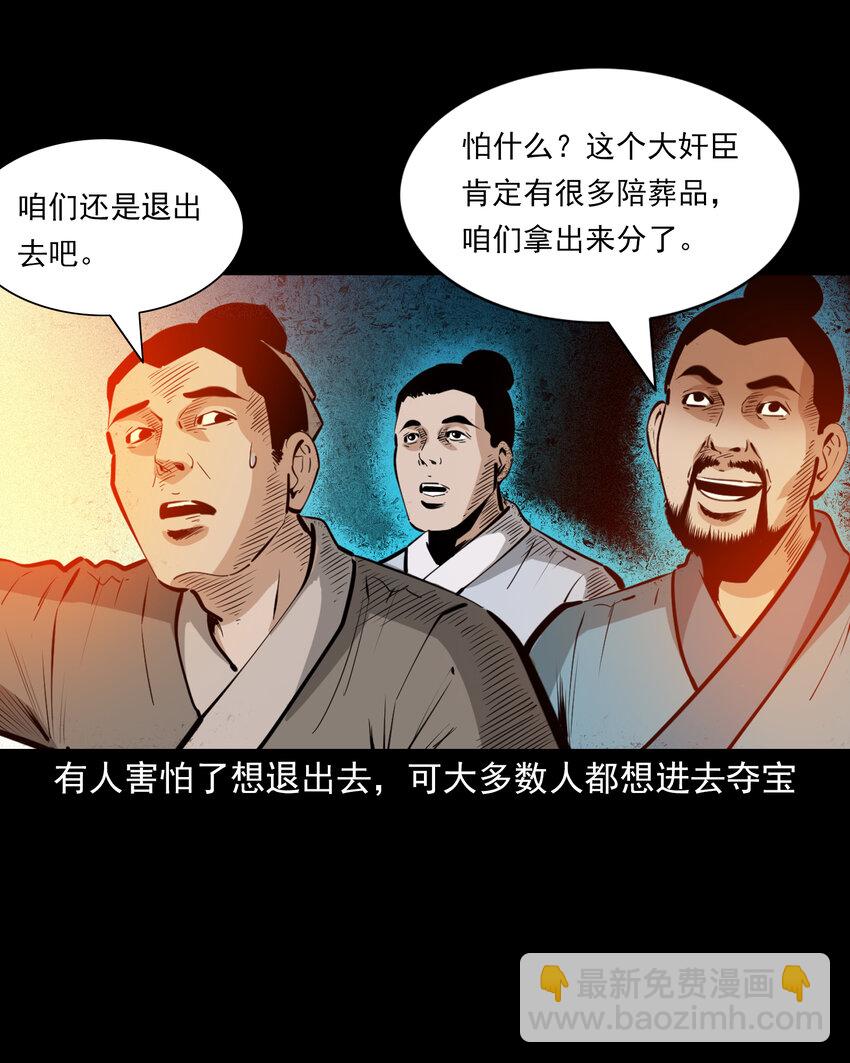 聊齋怪談 - 50 第50話曹操詭冢 - 3