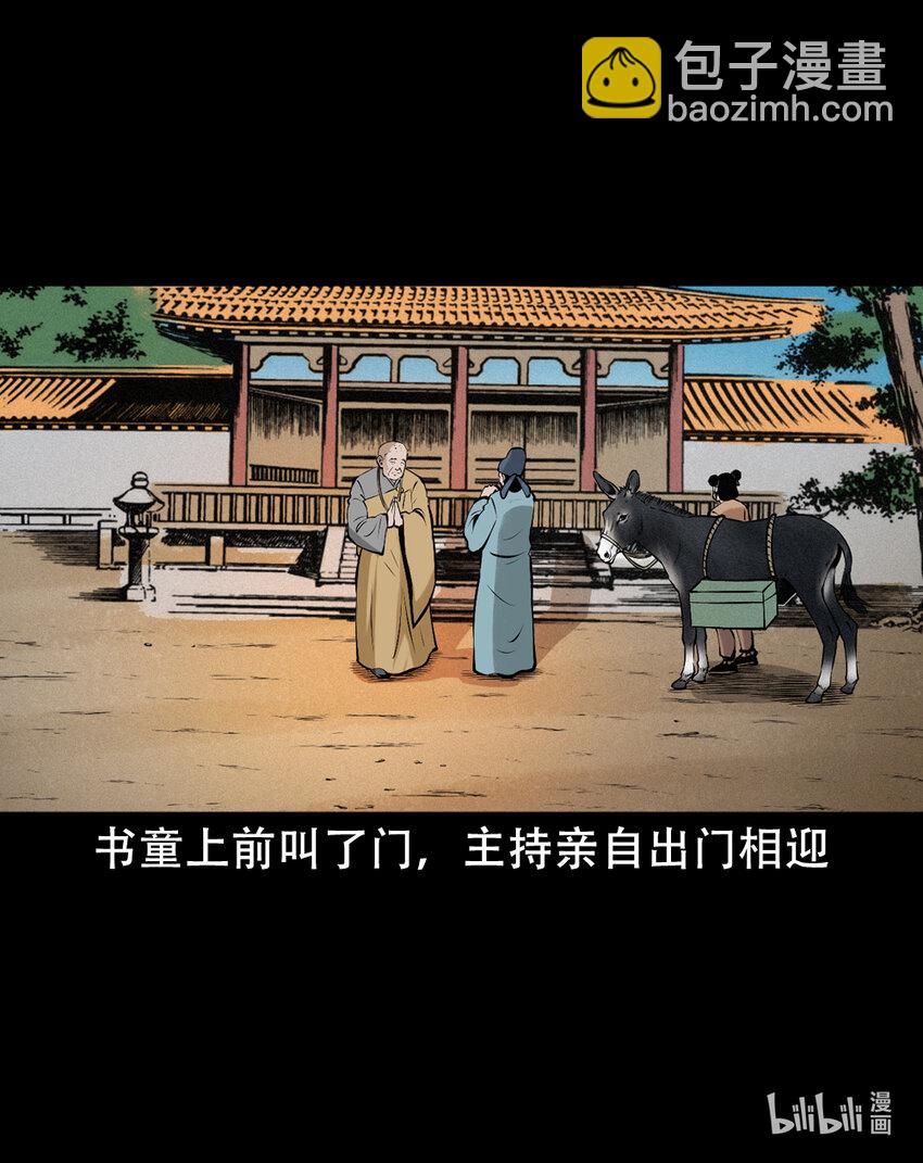 6 第5话山魈(1/2)-第6话