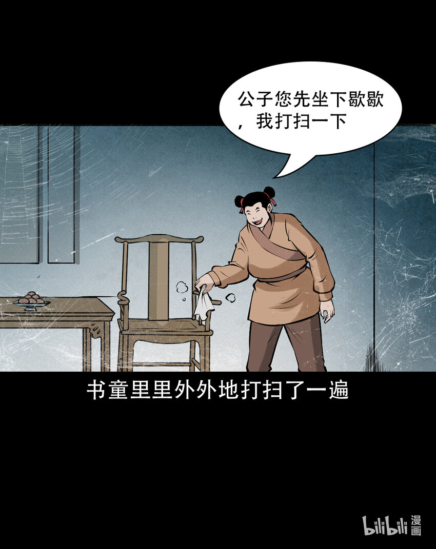 6 第5话山魈(1/2)-第6话