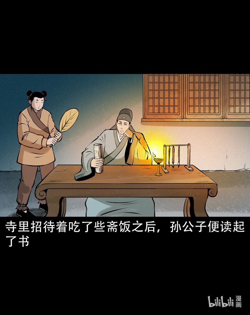 6 第5话山魈(1/2)-第6话