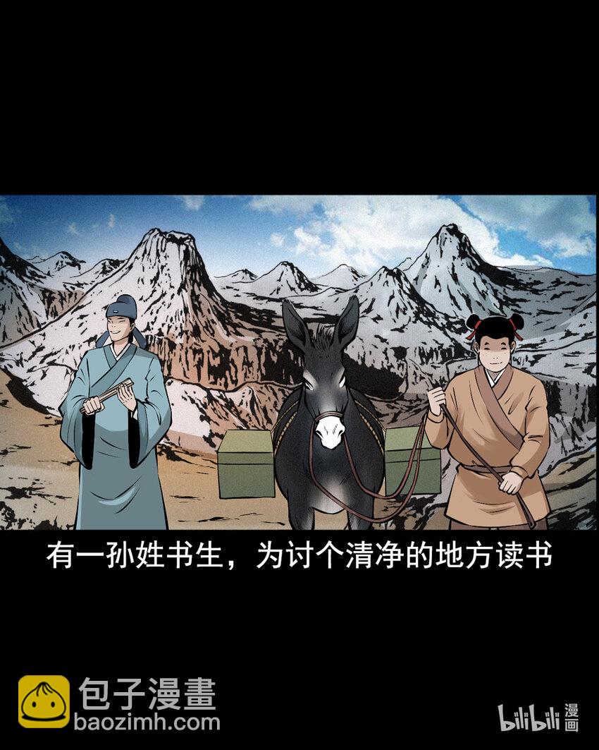 6 第5话山魈(1/2)-第6话