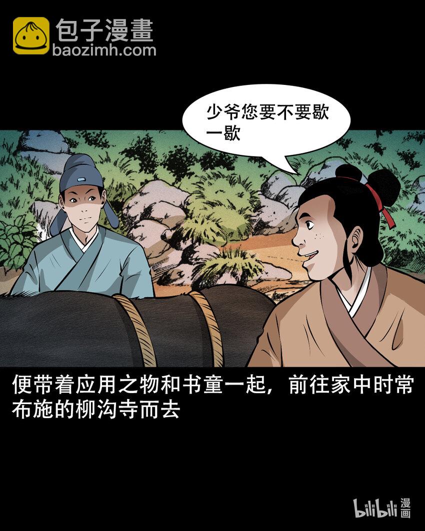 6 第5话山魈(1/2)-第6话