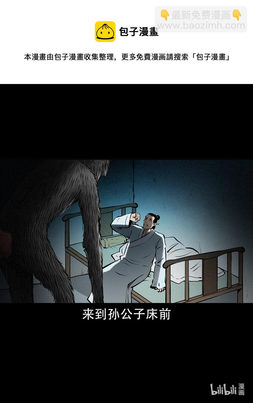 6 第5话山魈(1/2)-第6话