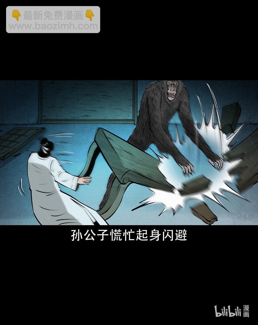 6 第5话山魈(1/2)-第6话