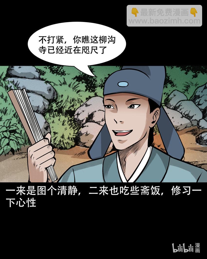 6 第5话山魈(1/2)-第6话