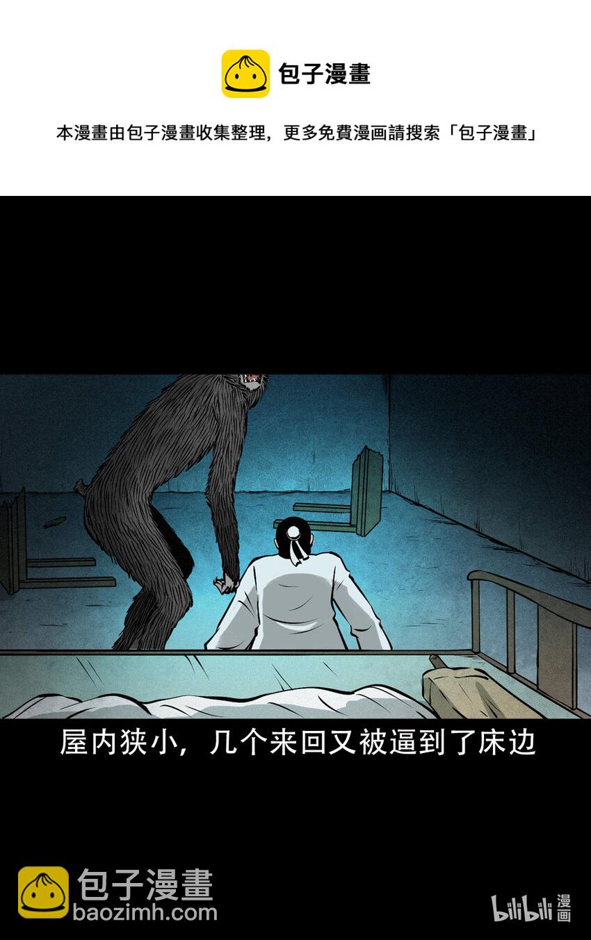 6 第5话山魈(1/2)-第6话