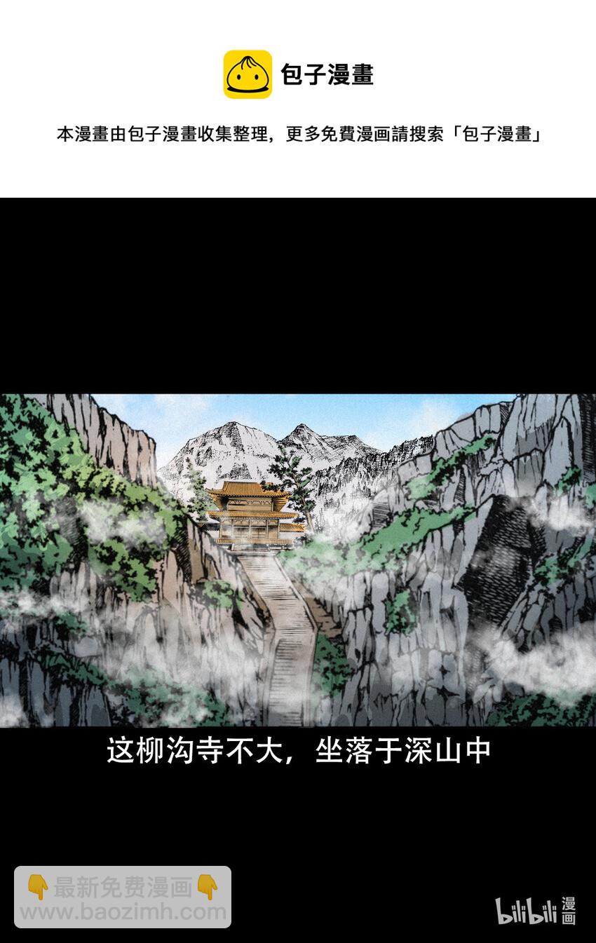 6 第5话山魈(1/2)-第6话