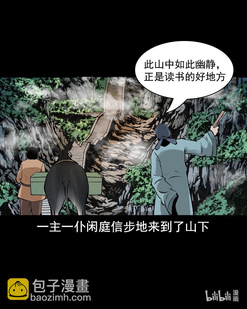 6 第5话山魈(1/2)-第6话