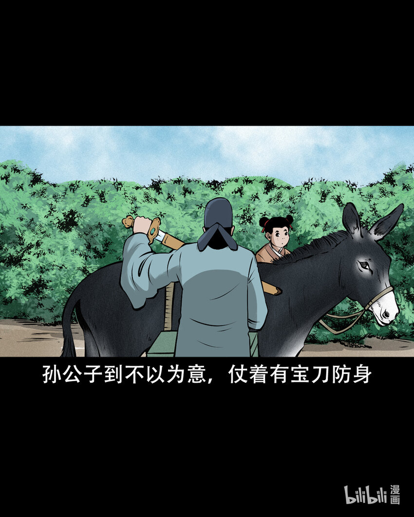 6 第5话山魈(1/2)-第6话