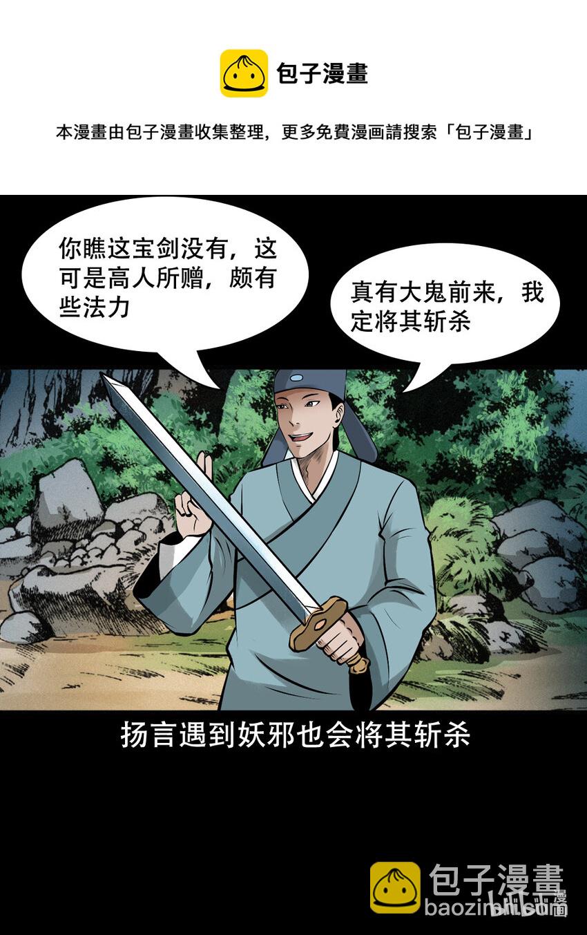 6 第5话山魈(1/2)-第6话