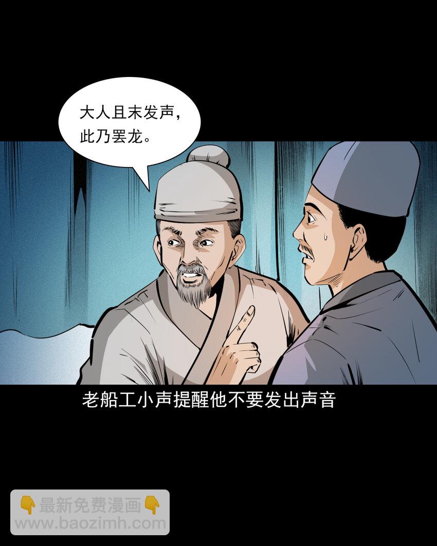 聊齋怪談 - 54 第54話墜龍 - 5