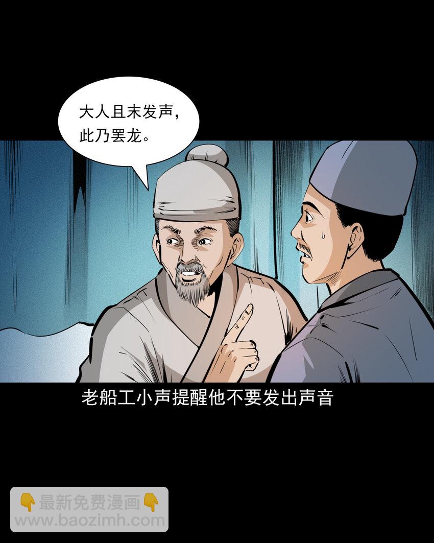 聊齋怪談 - 54 第54話墜龍 - 5